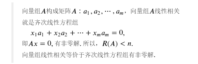 【线性代数】向量组的线性相关性向量组线性相关 Csdn博客 1284