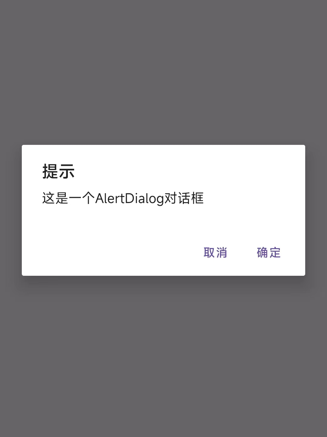 [Android]AlertDialog<span style='color:red;'>对话框</span>