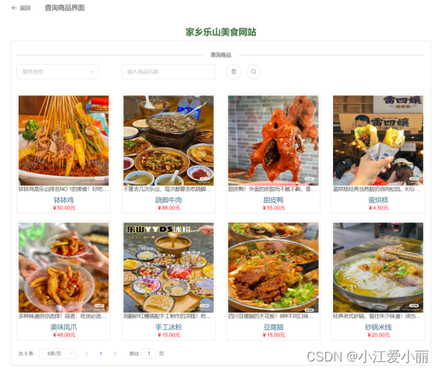 SpringBoot美食网站系统