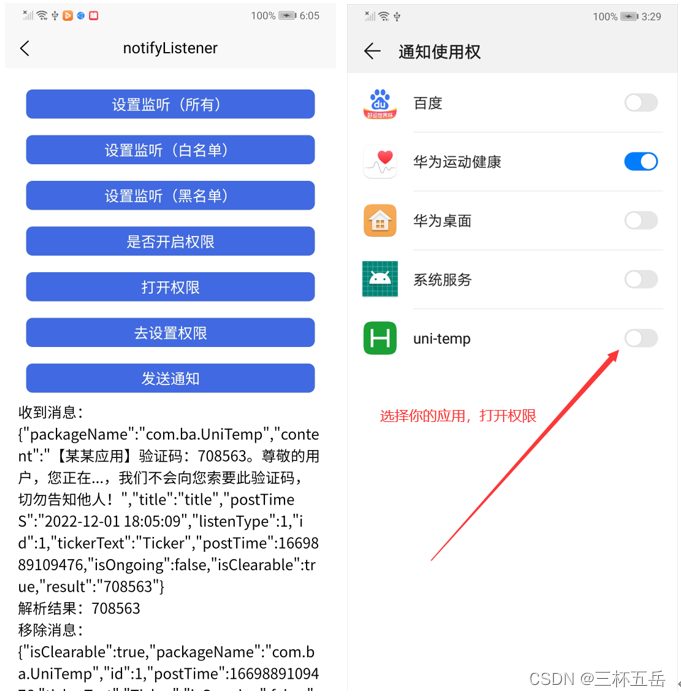 uniapp 监听通知栏消息插件（支持白名单、黑名单、过滤） Ba-NotifyListener