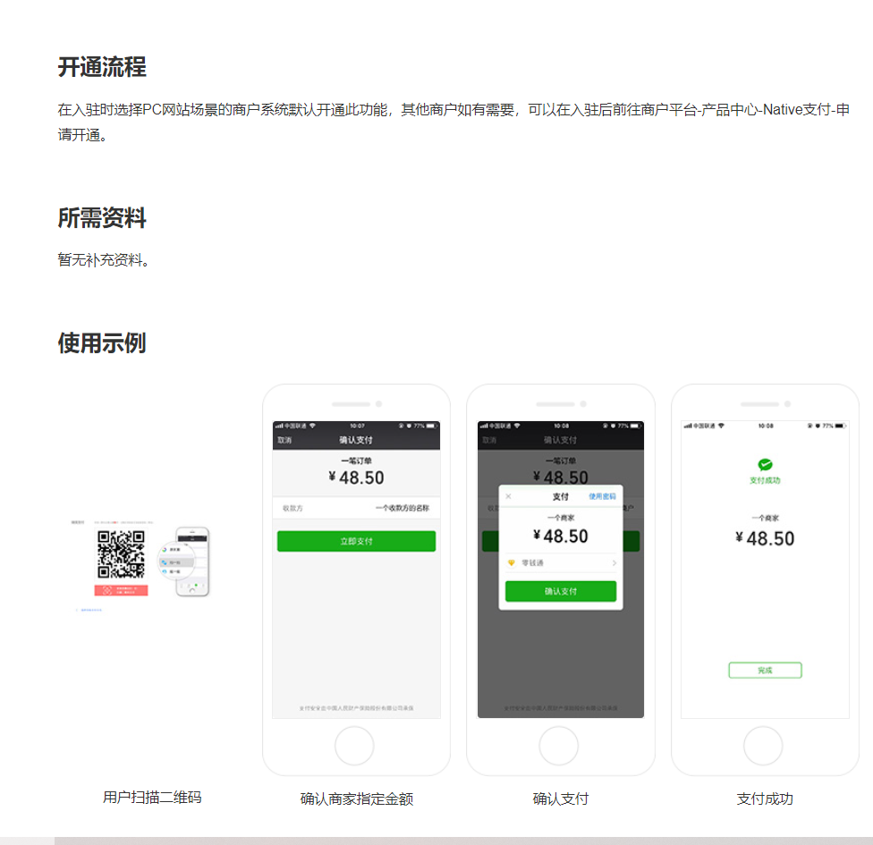 微信公众号支付开发文档_微信公众号支付接口文档_公众号付款接口