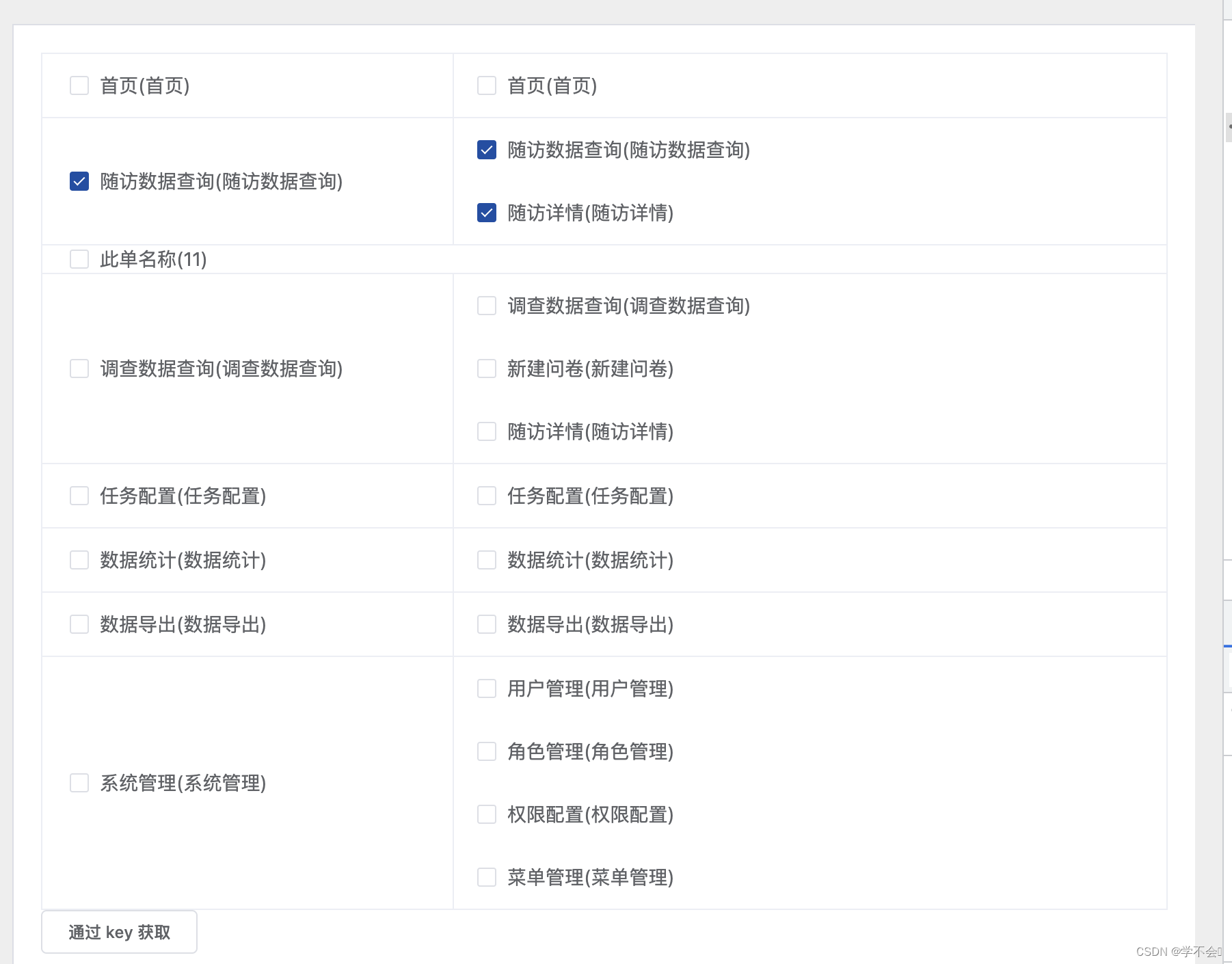 el-tree实现表格方式菜单