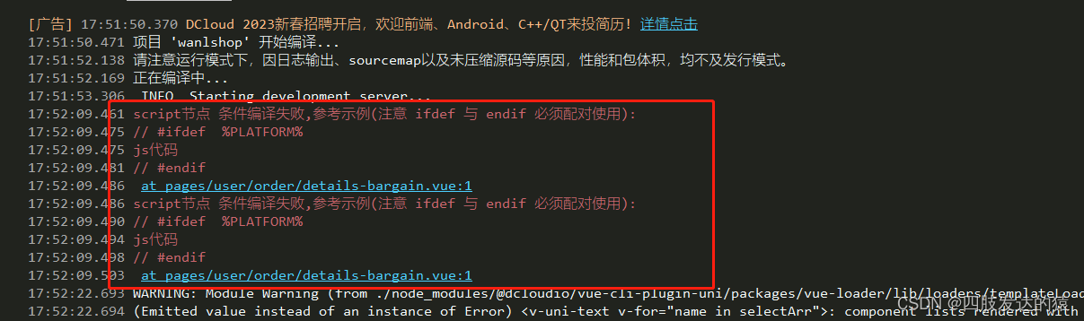 Error: Unbalanced delimiter found in string uniapp打包小程序定位报错位置_[plugin ...
