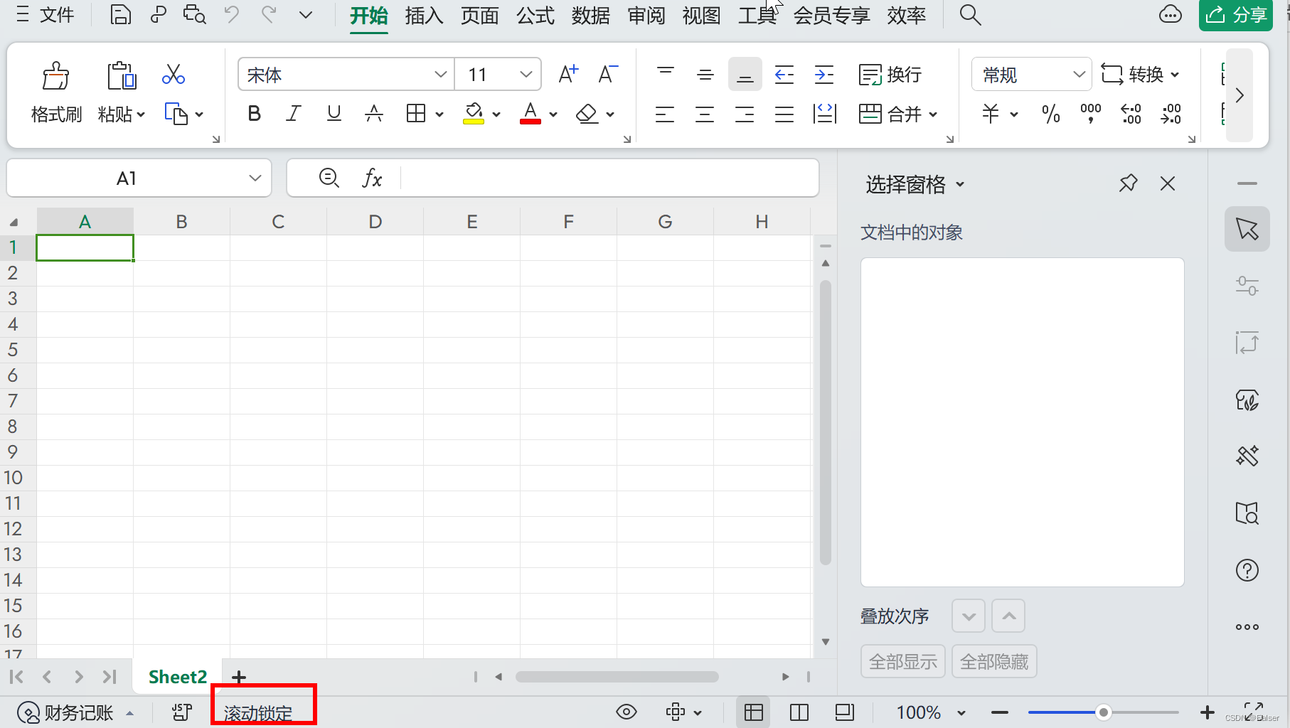 WPS/Office Excel 方向键无法切换表格