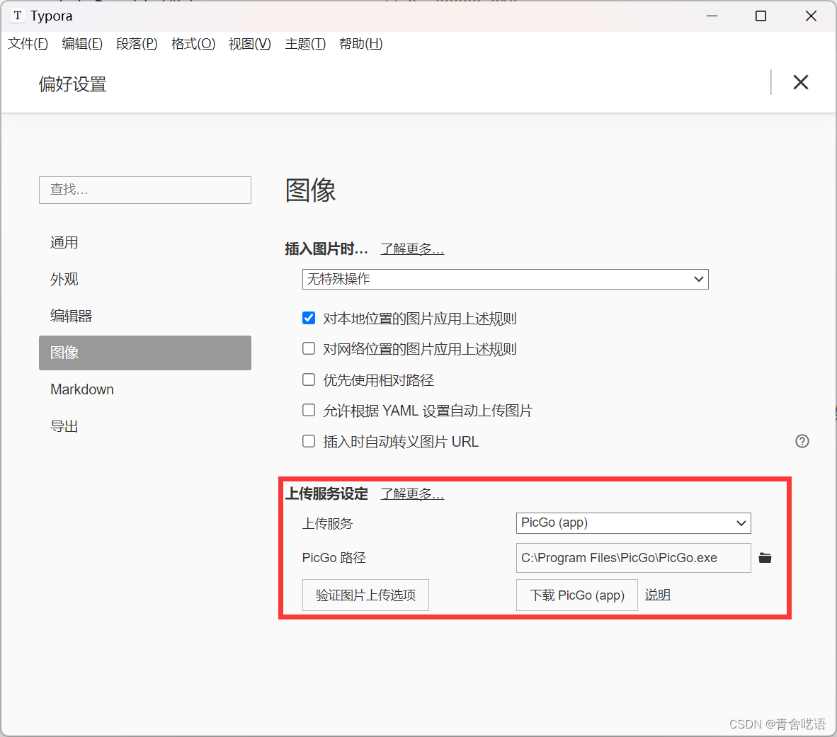 picgo+onedrive+Typora用onedrive当图床