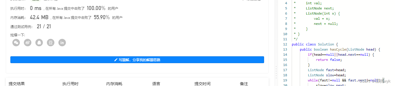 链表的使用（2）