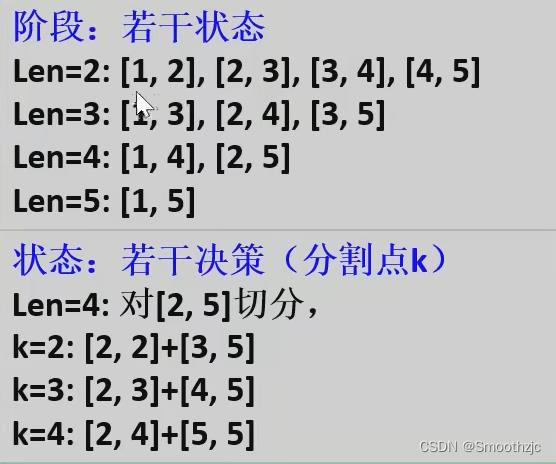 算法设计与分析 SCAU11078 不能移动的石子合并（优先做）