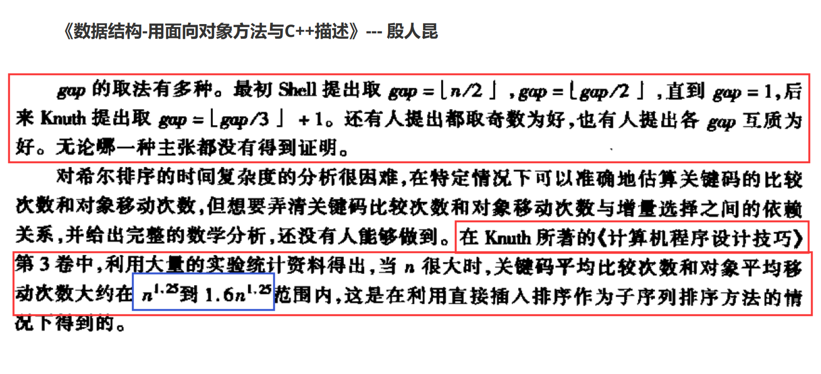 【算法】希尔 (Shell) 排序 详解