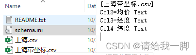 【ArcGIS】CSV表导入Arcgis时字段类型改变