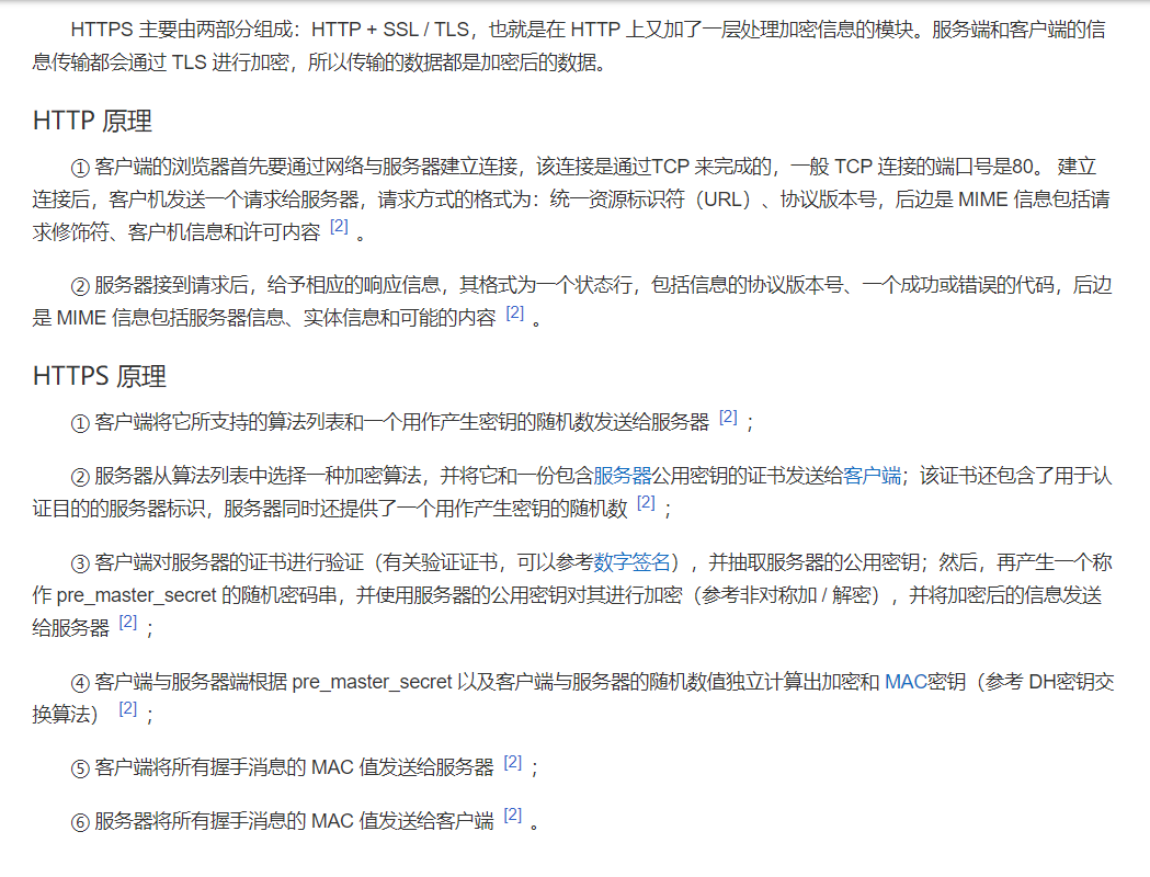 IP地址，开放端口，http与https的区别