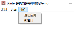 python+tkinter实现多页面多菜单的demo实例