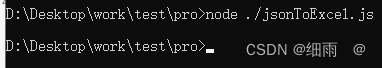 执行 jsonToExcel.js 