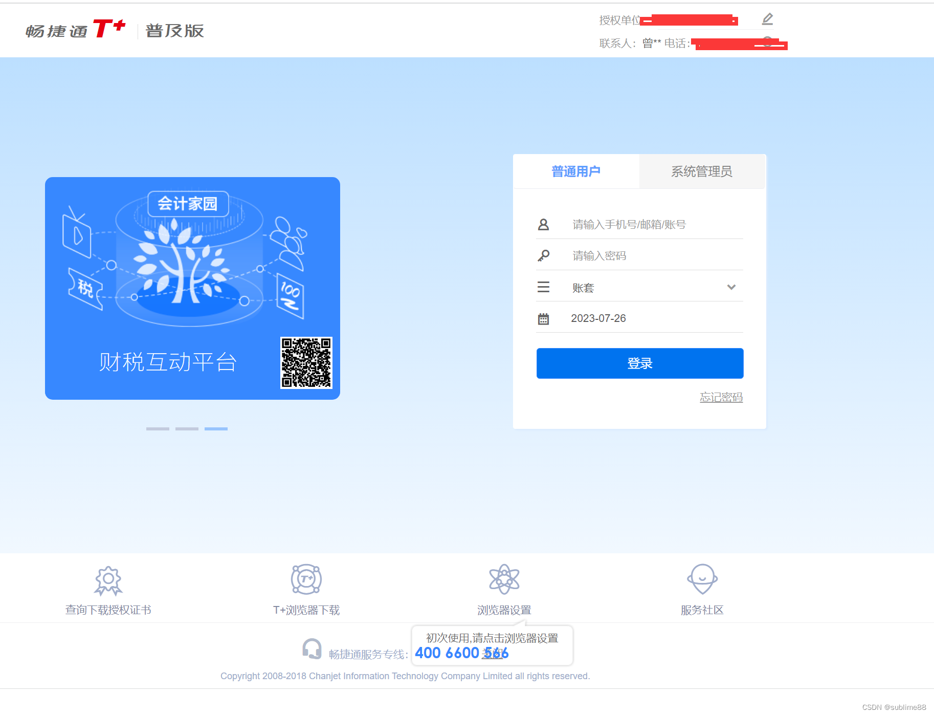 畅捷通TPlus DownloadProxy.aspx 存在任意文件读取漏洞 附POC