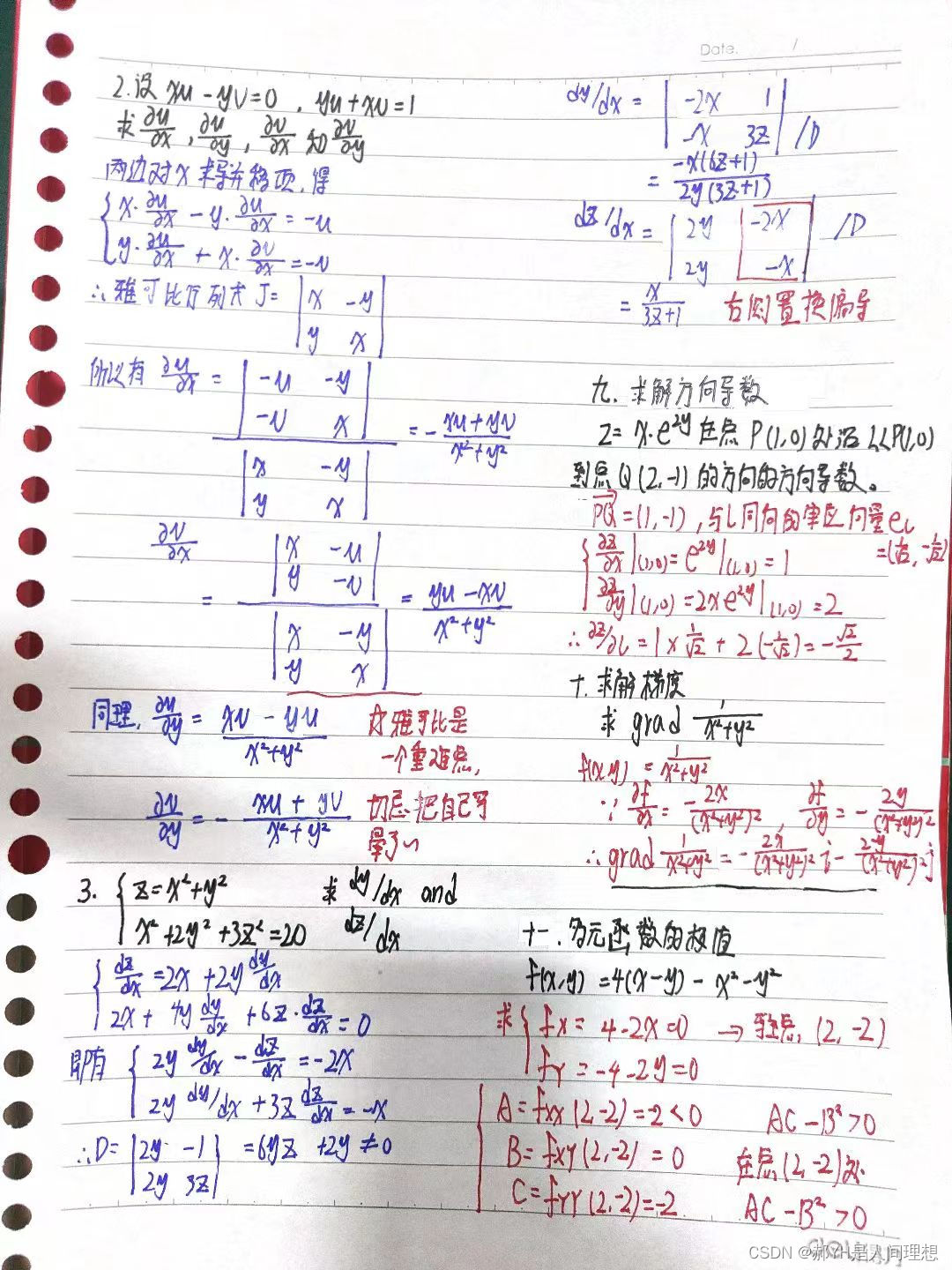 高等数学教材重难点题型总结（九）多元函数微分法及其应用