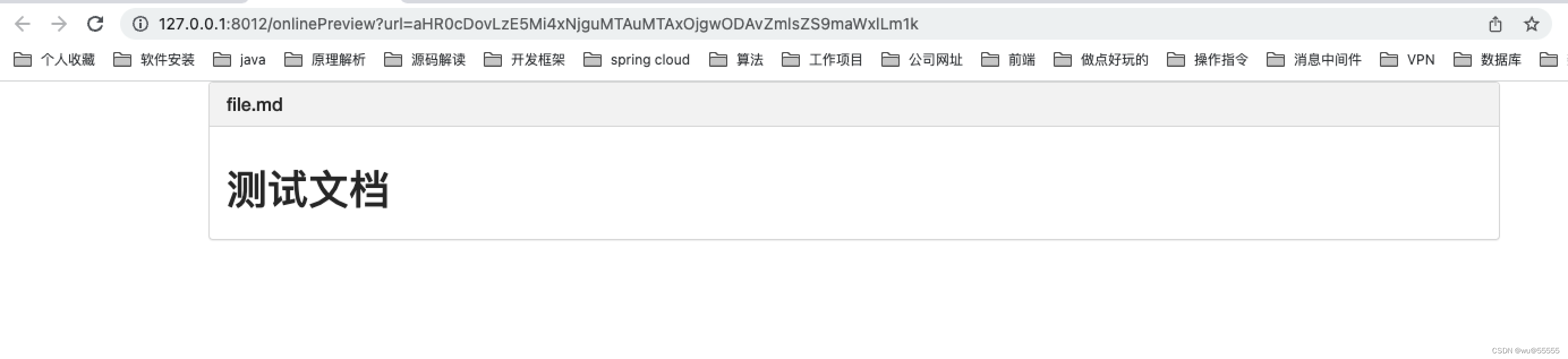 springboot：除了OpenOffice还可以用它轻松实现文档在线预览功能【附带源码】