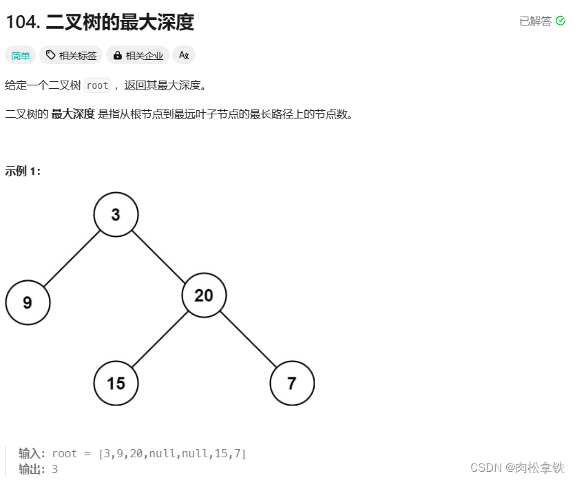 Leetcode-104 二叉树的最大深度