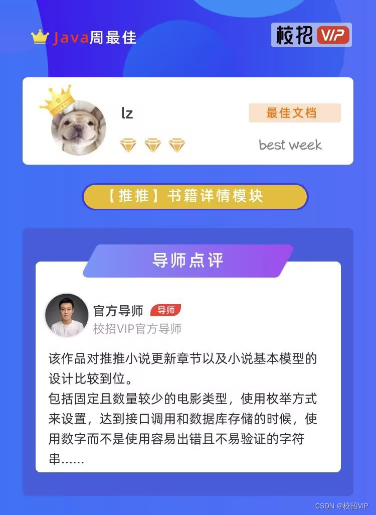 【java实习评审】对热门小说更新时的聚集访问流量进行性能优化优化，有较好的设计