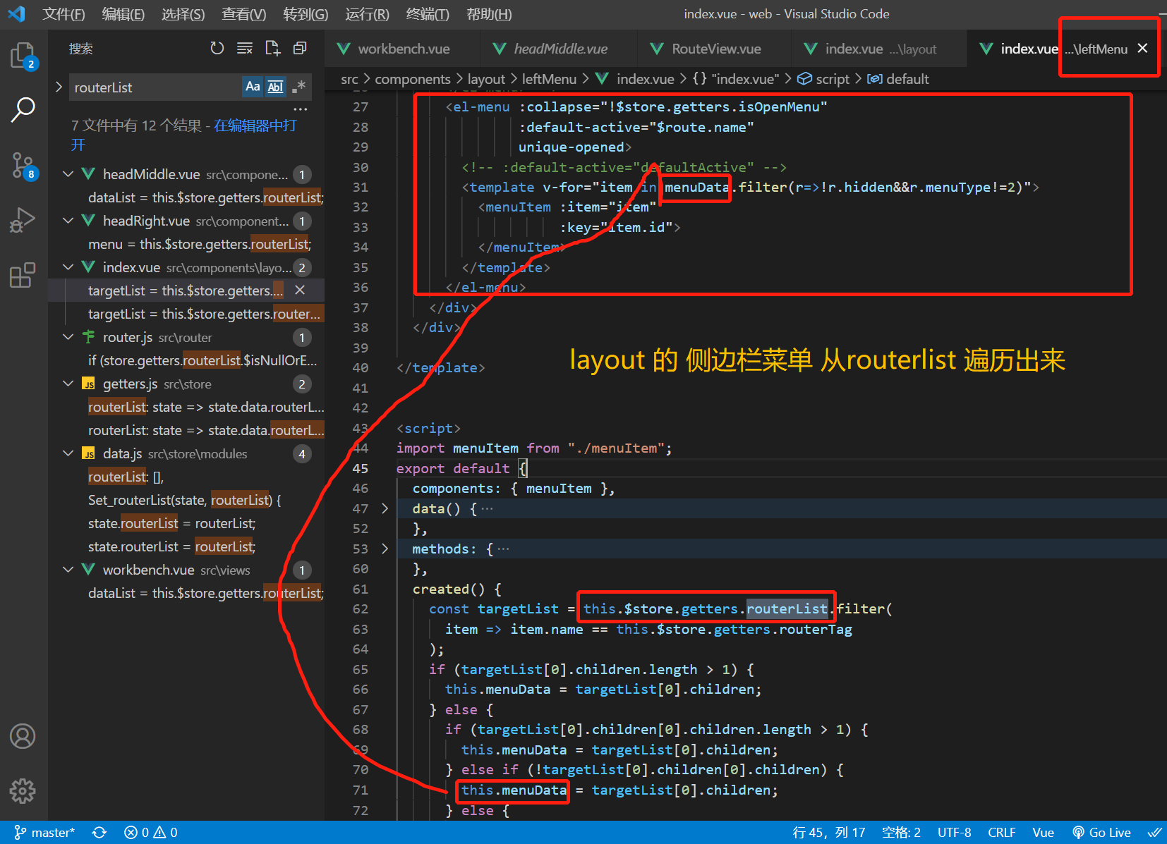 vue路由菜单配置