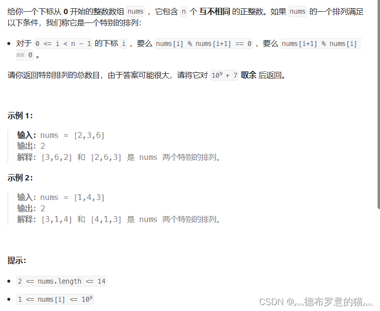 LeetCode2741.特别的排列 状压