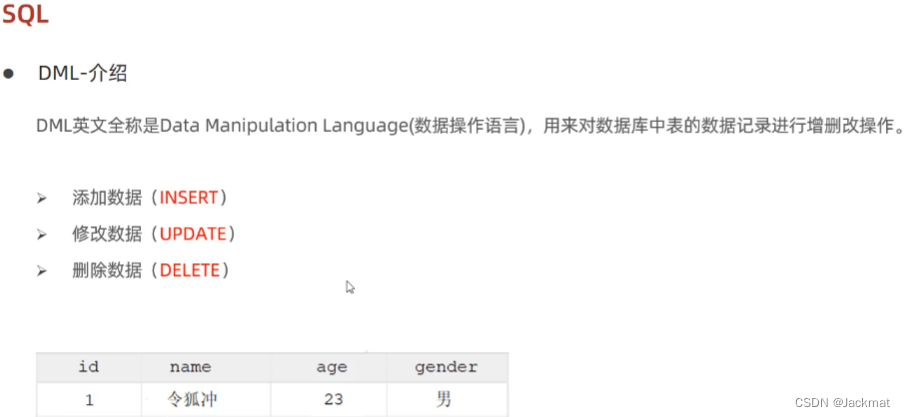 MySQL中SQL语法（DDL、DML（insert、update、delete）、DQL（select、from、where、group ...