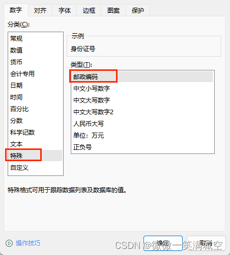 java导入csv格式文件之身份证格式处理