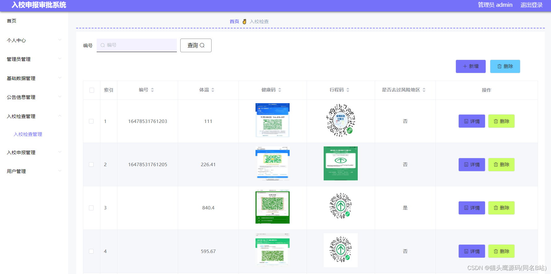 基于springboot+vue的入校申报审批系统