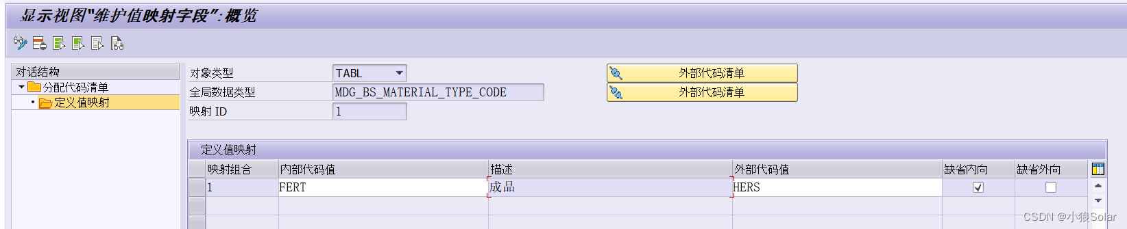 SAP MDG —— 使用DIF导入物料主数据 Part3 进阶篇