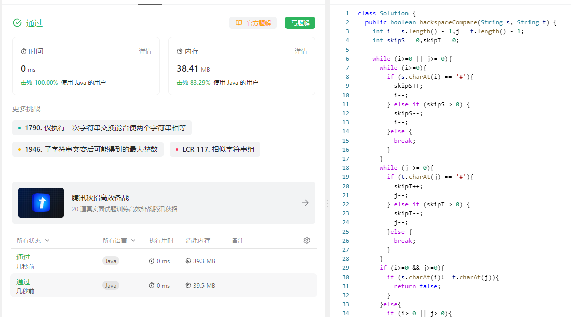 844. 比较含退格的字符串