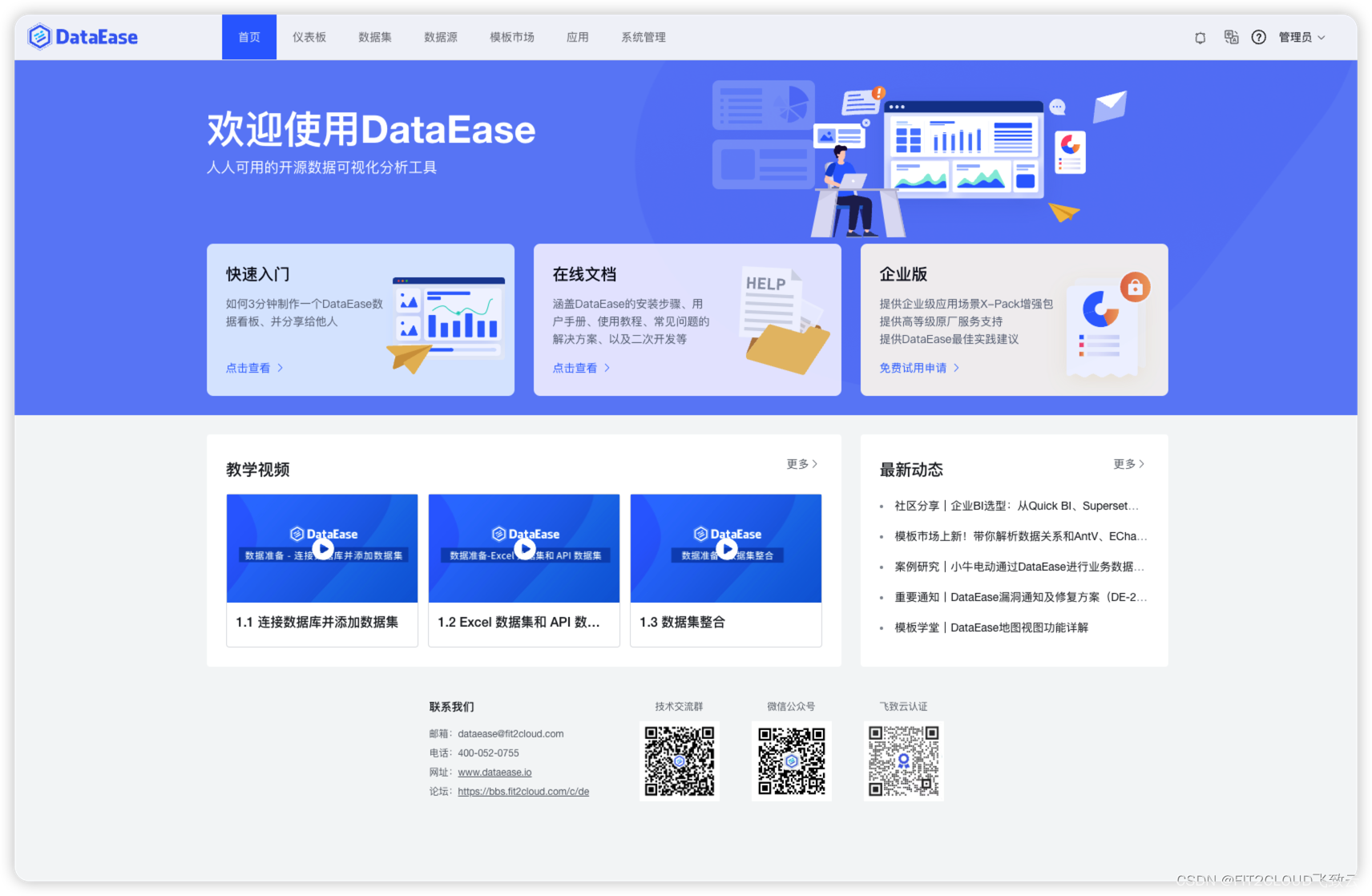 操作教程｜通过1Panel开源Linux面板快速安装DataEase