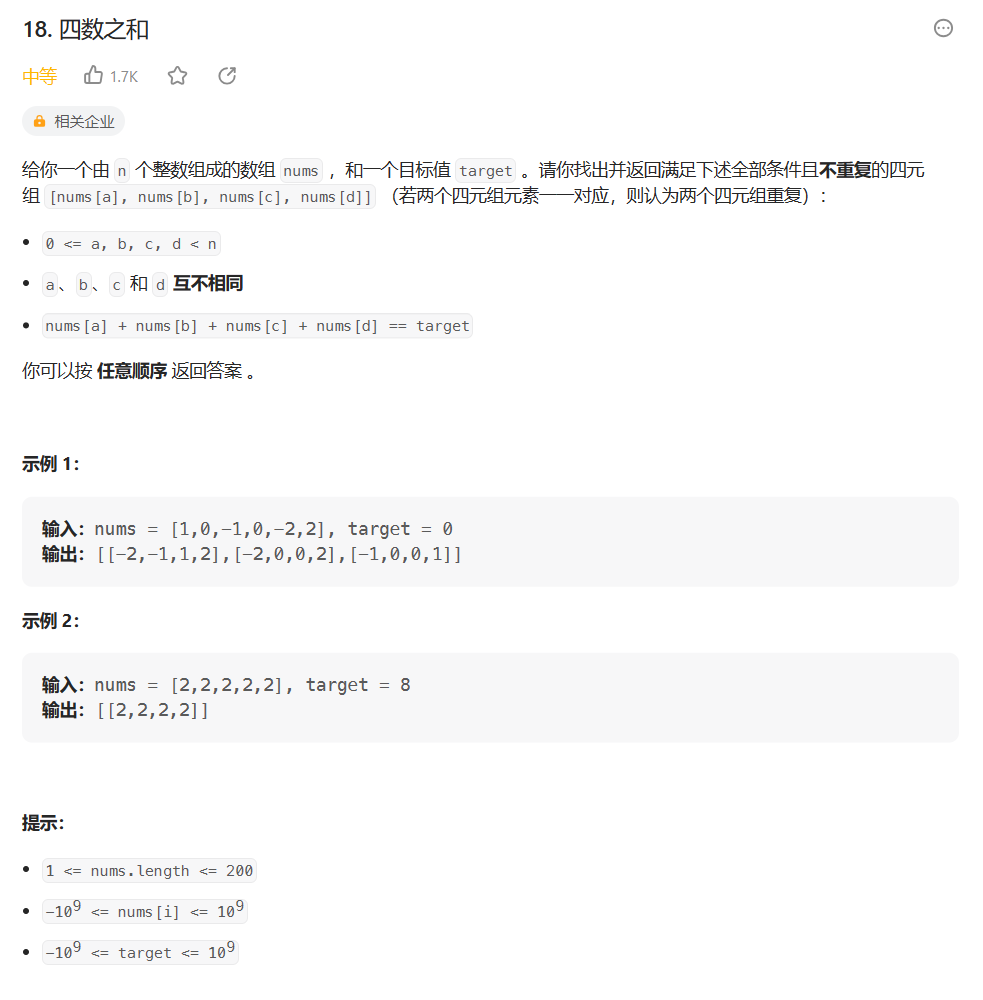 lc18.四数之和