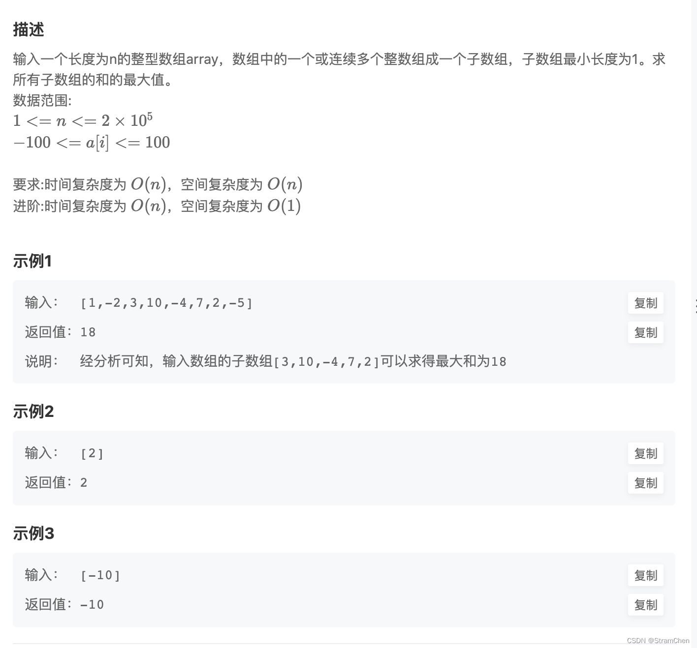 连续子数组的最大和