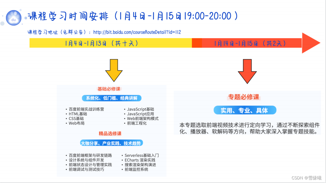 实训学习安排