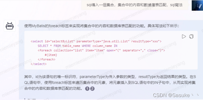 sql，传参为集合