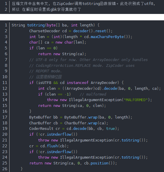 【Java】解压zip包时内部中文名称文件出现java.lang.IllegalArgumentException MALFORMED报错的