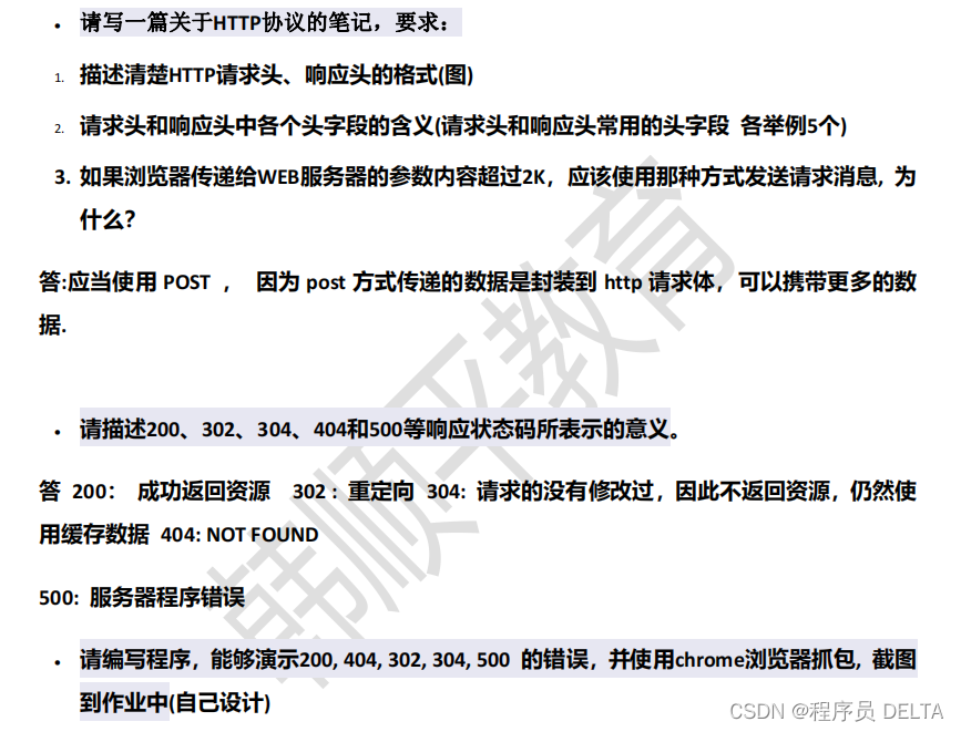 JAVAWeb07-WEB 开发通信协议-HTTP 协议-关联篇