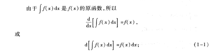 一元函数中的导数,微分和不定积分的关系_定积分的导数等于什么 (https://mushiming.com/)  第1张