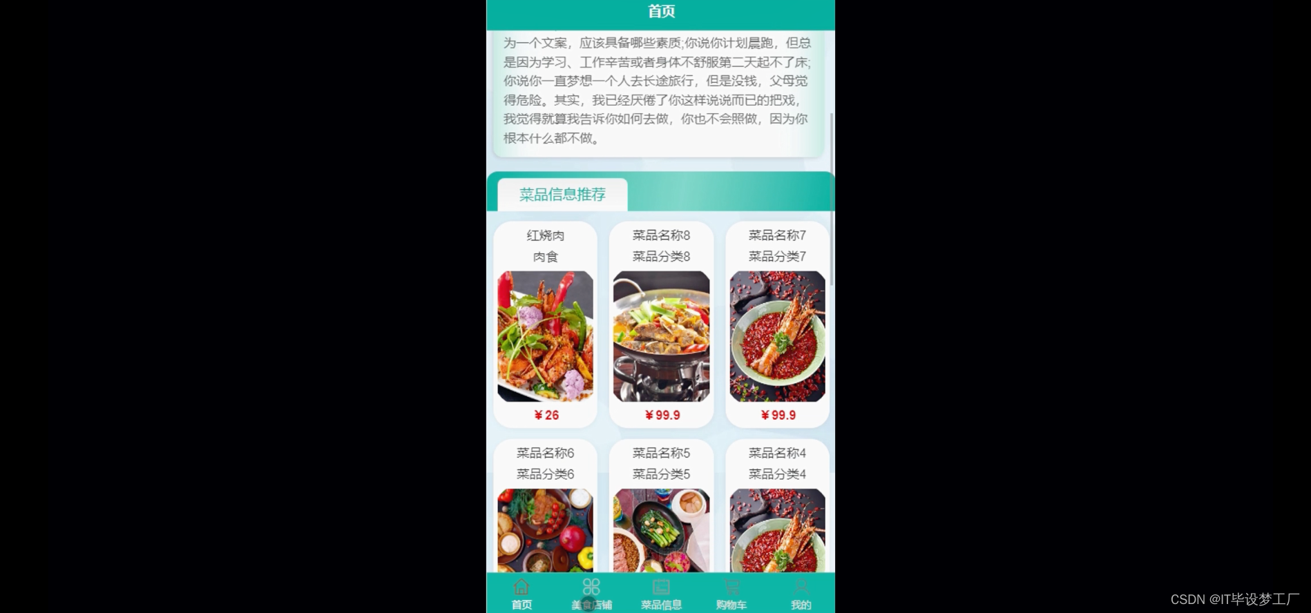 周边美食推荐微信小程序/安卓APP-首页