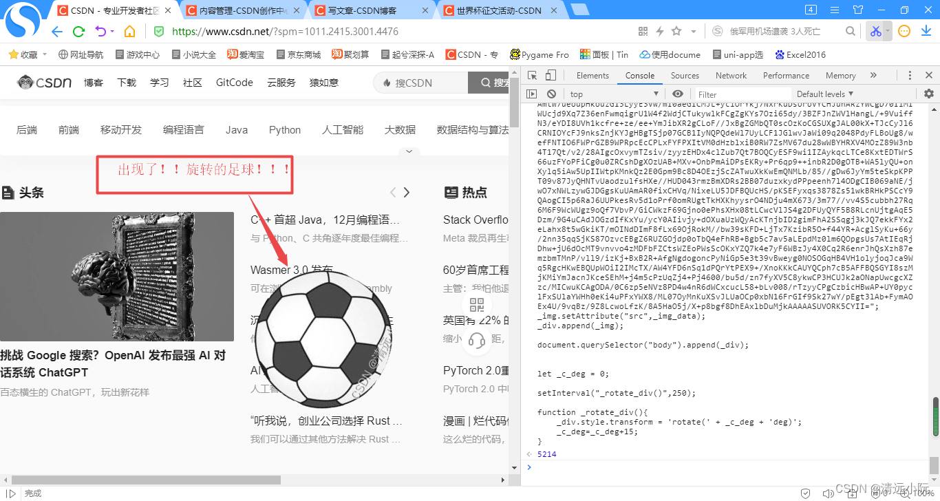 世界杯征文活动 | 神奇！一段JavaScript代码生成会动的足球