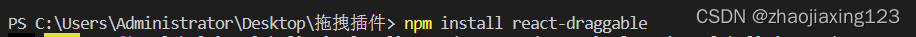React Draggable插件实现拖拽功能