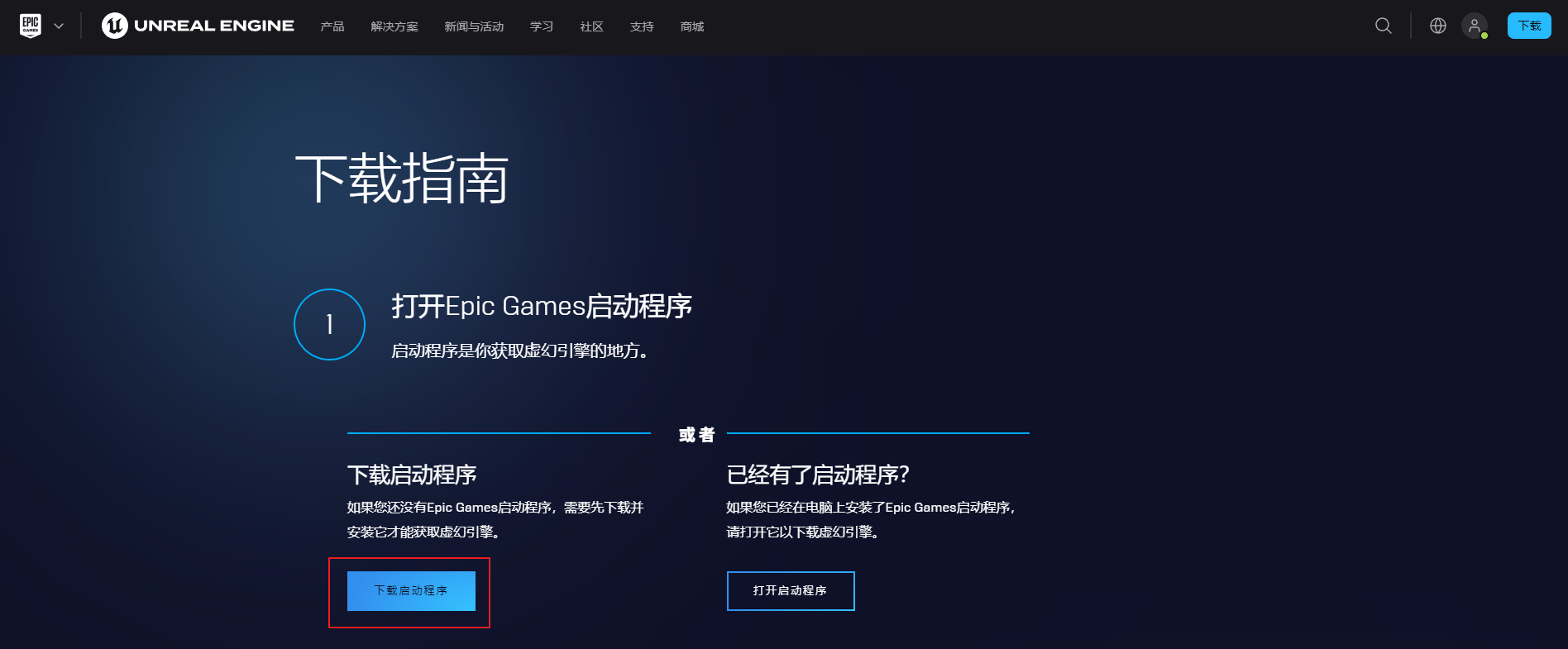 Download launcher