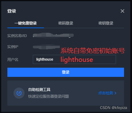 系统自带免密初始账号 : lighthouse