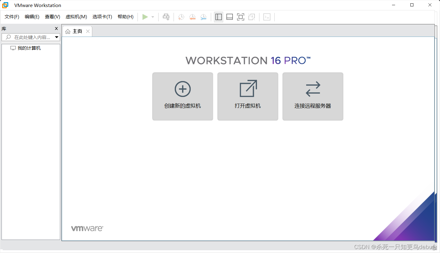 VMwareWorkstationPro16的下载与安装，以及vm账号注册的问题