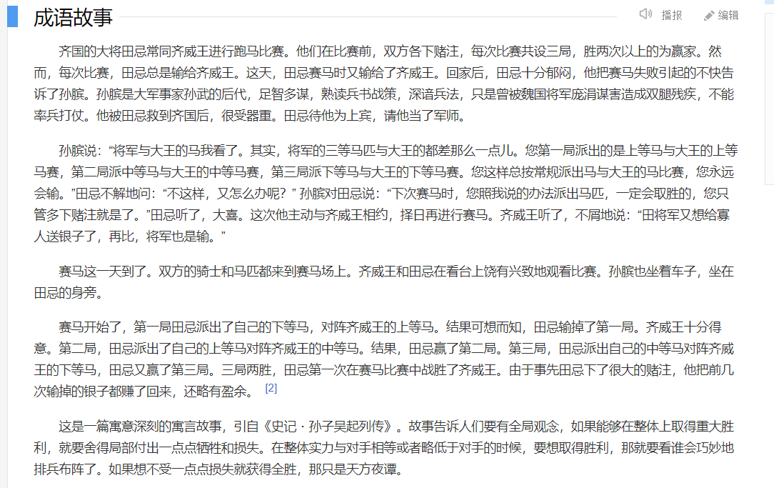 原始的田忌赛马