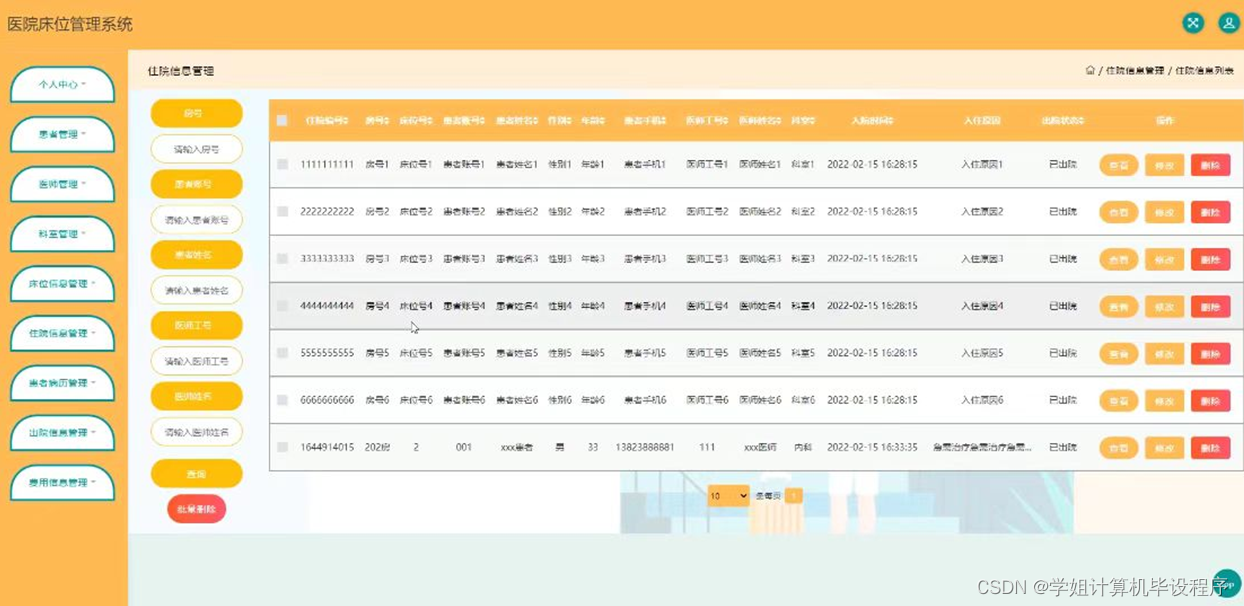 [附源码]计算机毕业设计JAVA医院床位管理系统