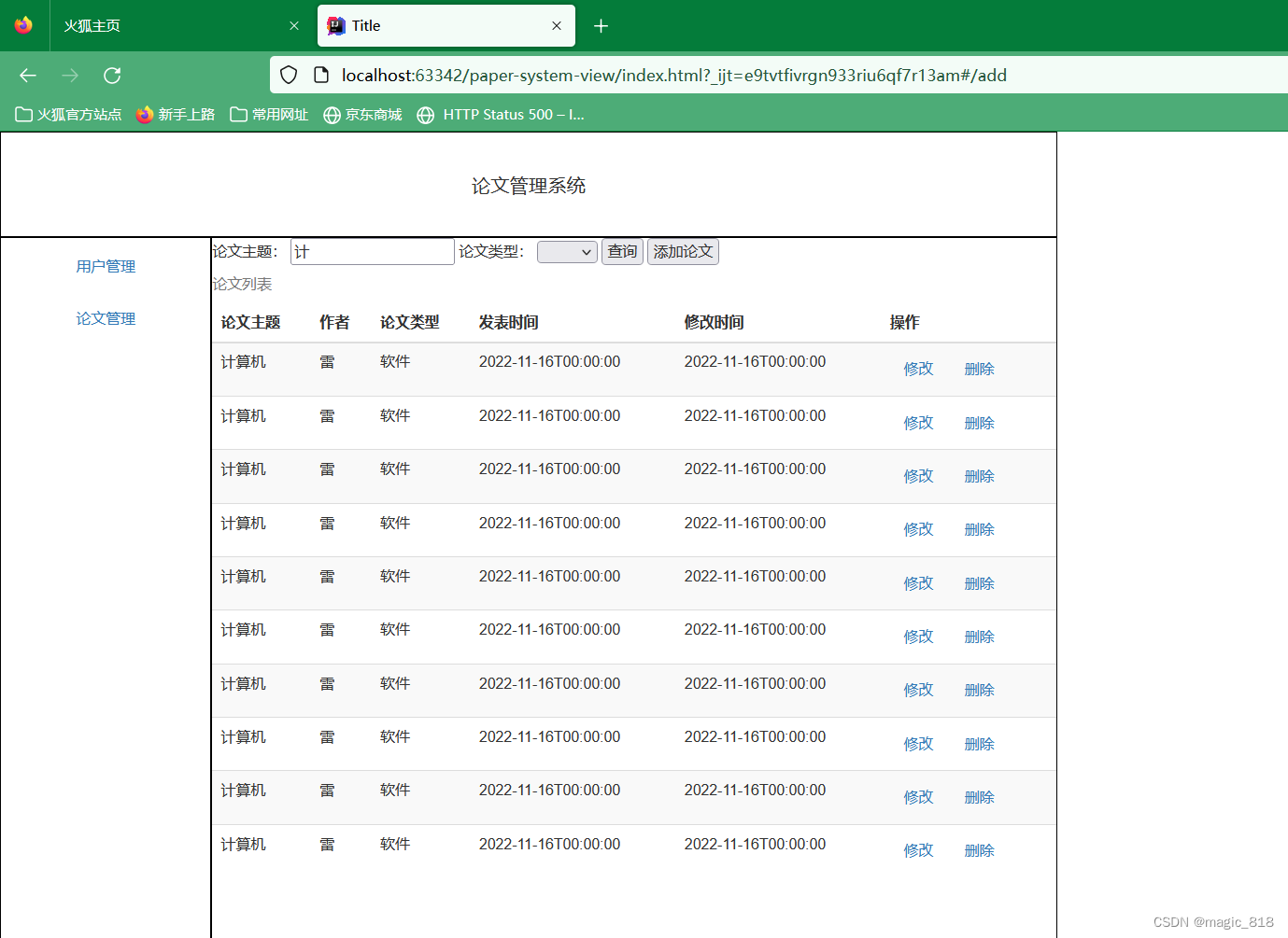 论文管理系统(用户列表显示功能)