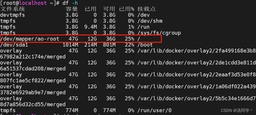 Anolis OS8 磁盘扩容