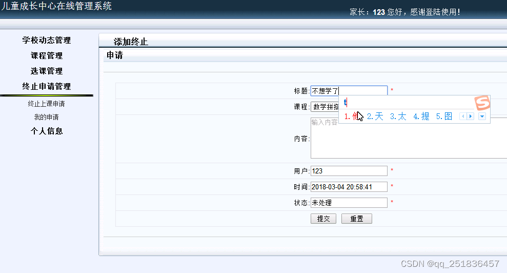 javaWebssh中小学课件资源系统myeclipse开发mysql数据库MVC模式java编程计算机网页设计