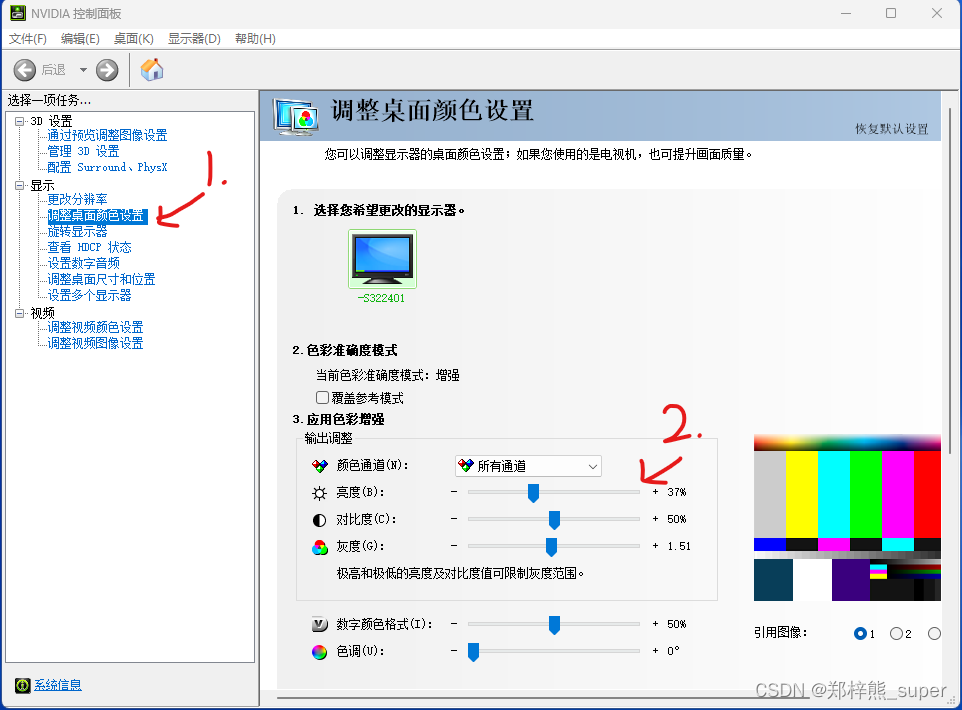 win11调整屏幕亮度