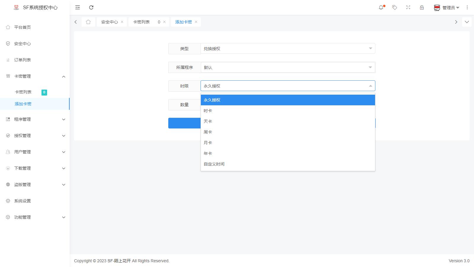 2023全新SF授权系统源码 V3.7全开源无加密版本