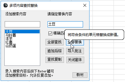 在Excel实现多关键字批量搜索、批量替换，以及批量添加批注